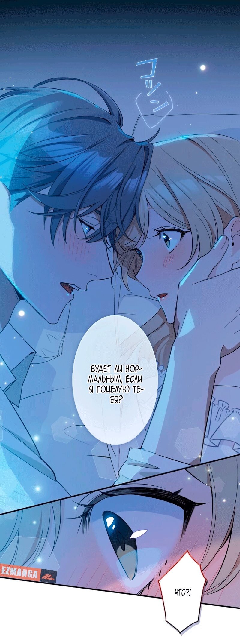 Манга Невеста по контракту любима бессердечным маркизом - Глава 16 Страница 55