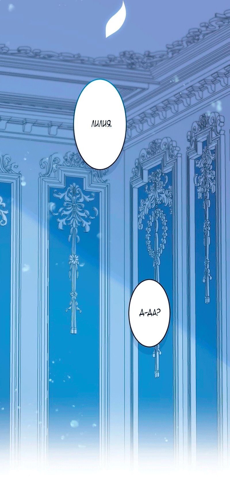 Манга Невеста по контракту любима бессердечным маркизом - Глава 16 Страница 39