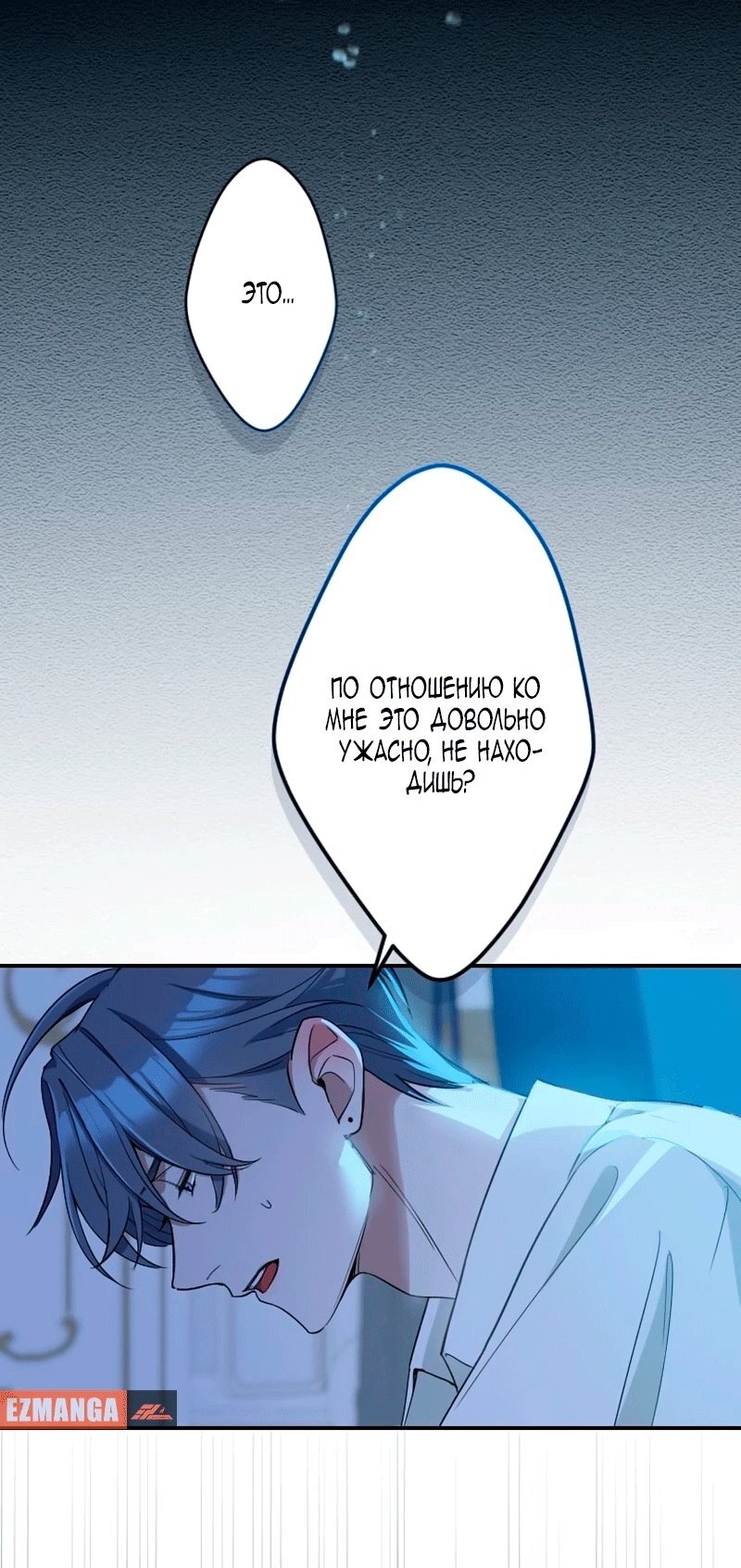 Манга Невеста по контракту любима бессердечным маркизом - Глава 16 Страница 4