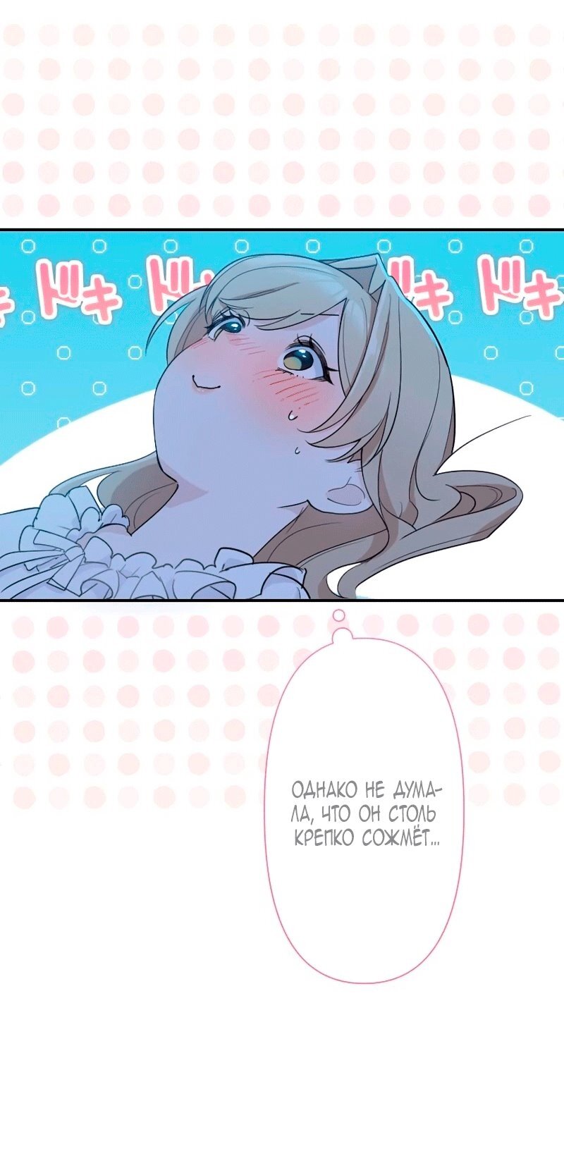 Манга Невеста по контракту любима бессердечным маркизом - Глава 16 Страница 37