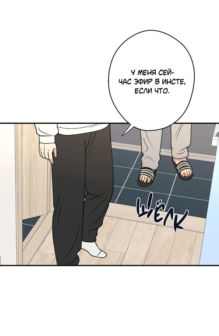 Манга Подсолнух расцвёл - Глава 4 Страница 46