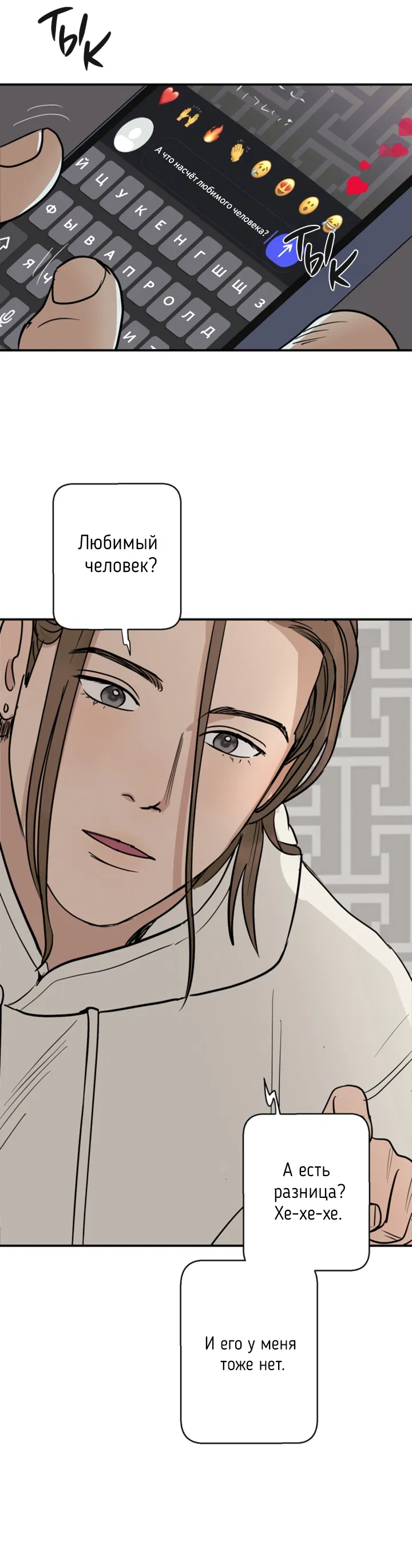 Манга Подсолнух расцвёл - Глава 4 Страница 30