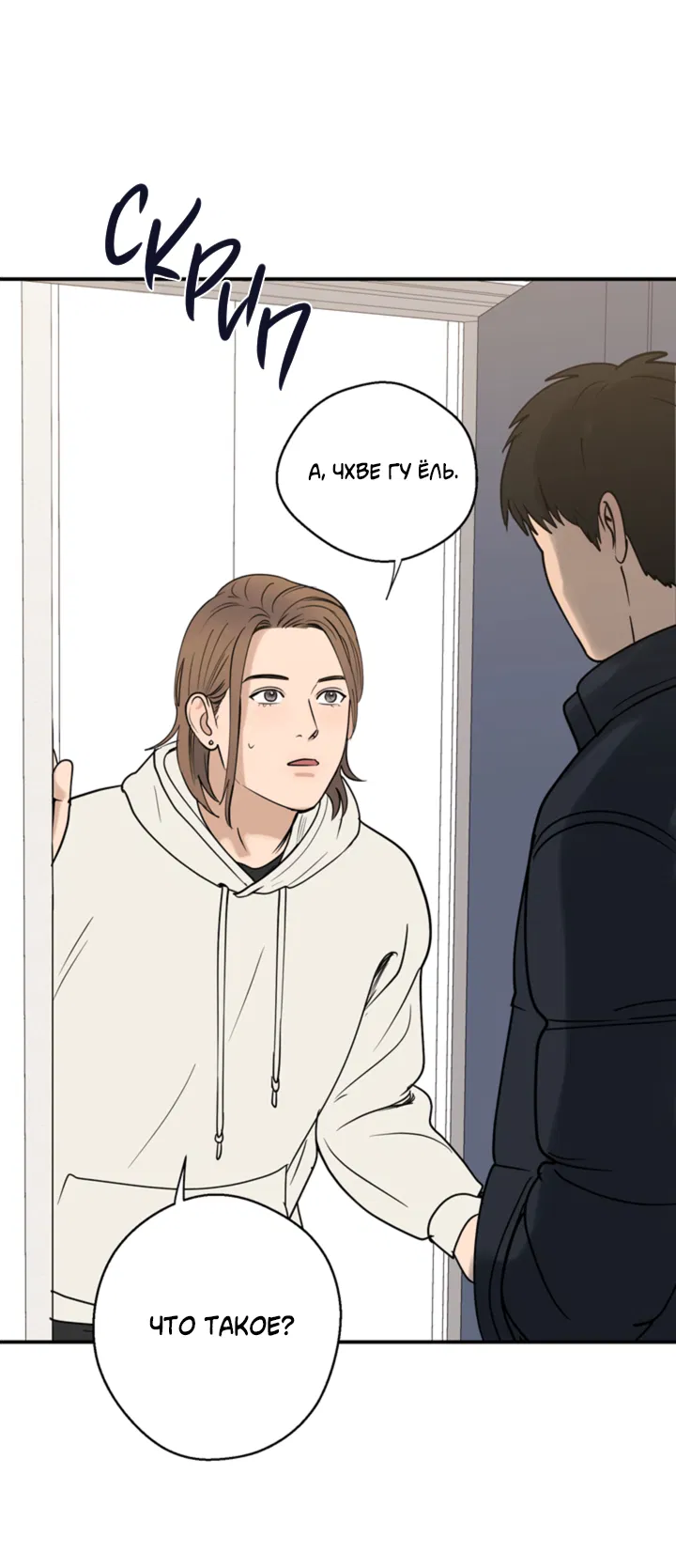 Манга Подсолнух расцвёл - Глава 4 Страница 43