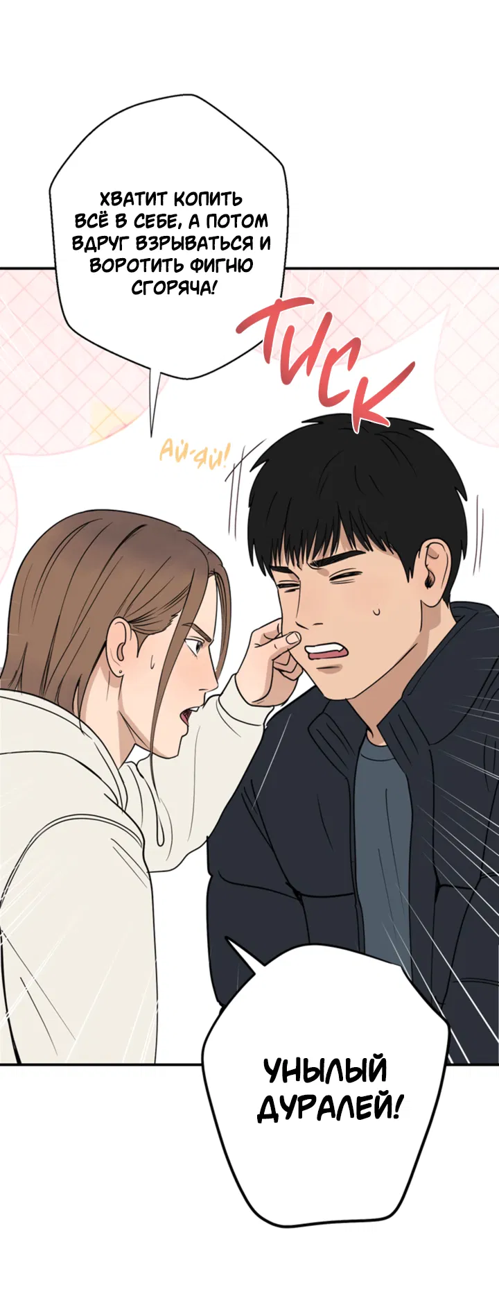 Манга Подсолнух расцвёл - Глава 4 Страница 58