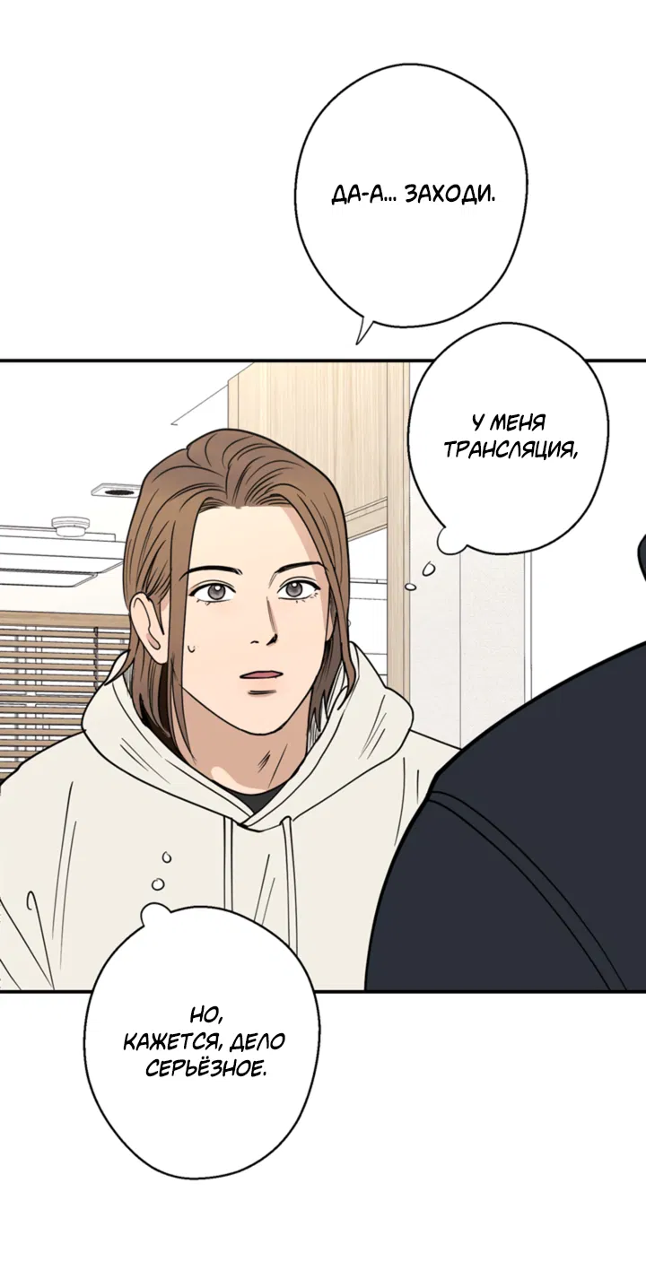 Манга Подсолнух расцвёл - Глава 4 Страница 45