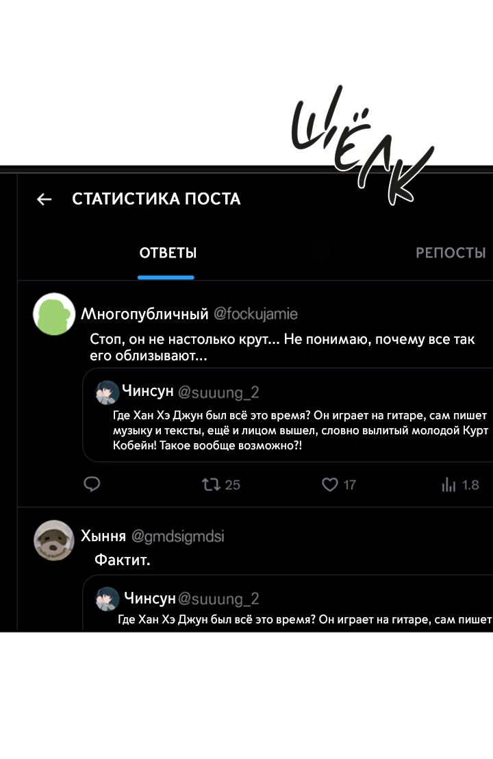 Манга Подсолнух расцвёл - Глава 4 Страница 23