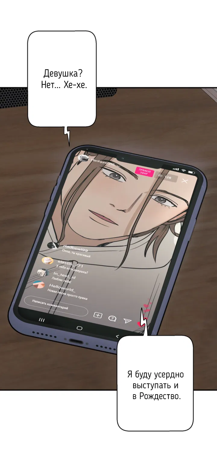 Манга Подсолнух расцвёл - Глава 4 Страница 28