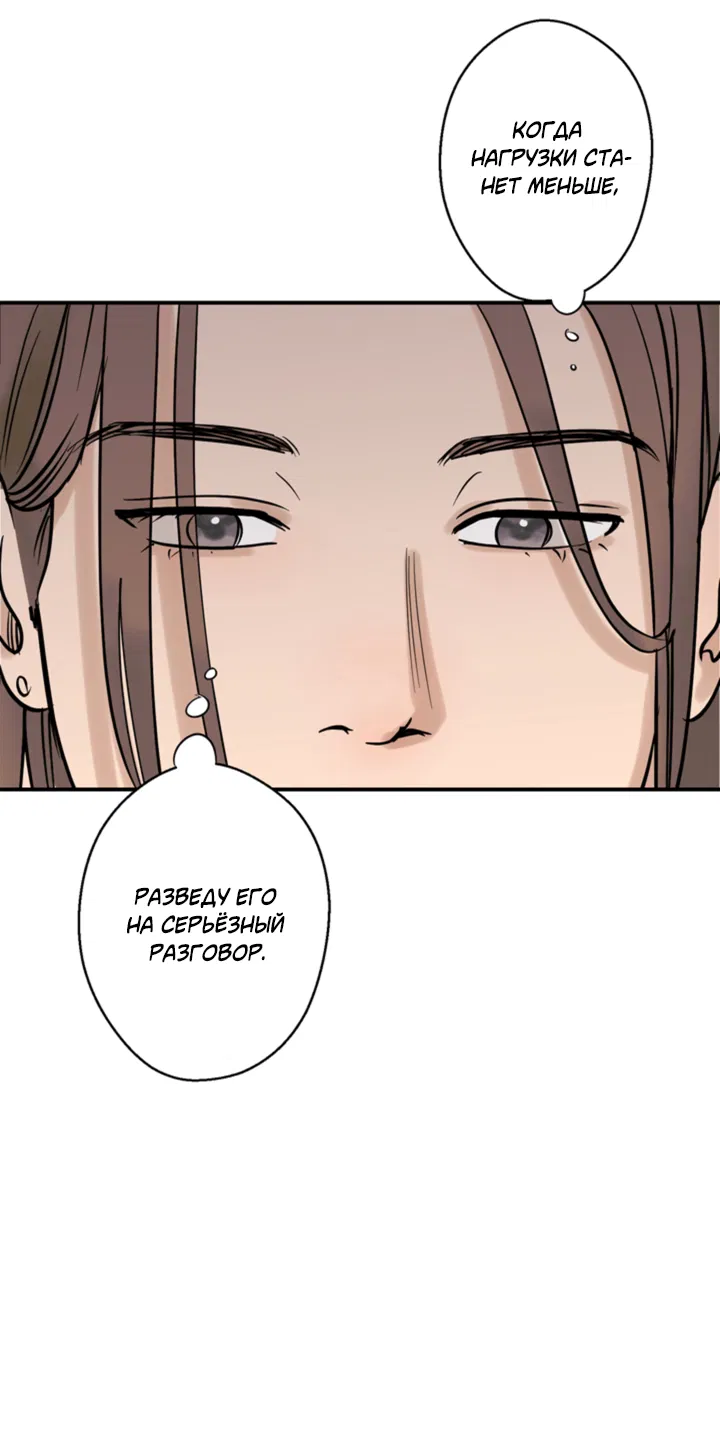 Манга Подсолнух расцвёл - Глава 4 Страница 35