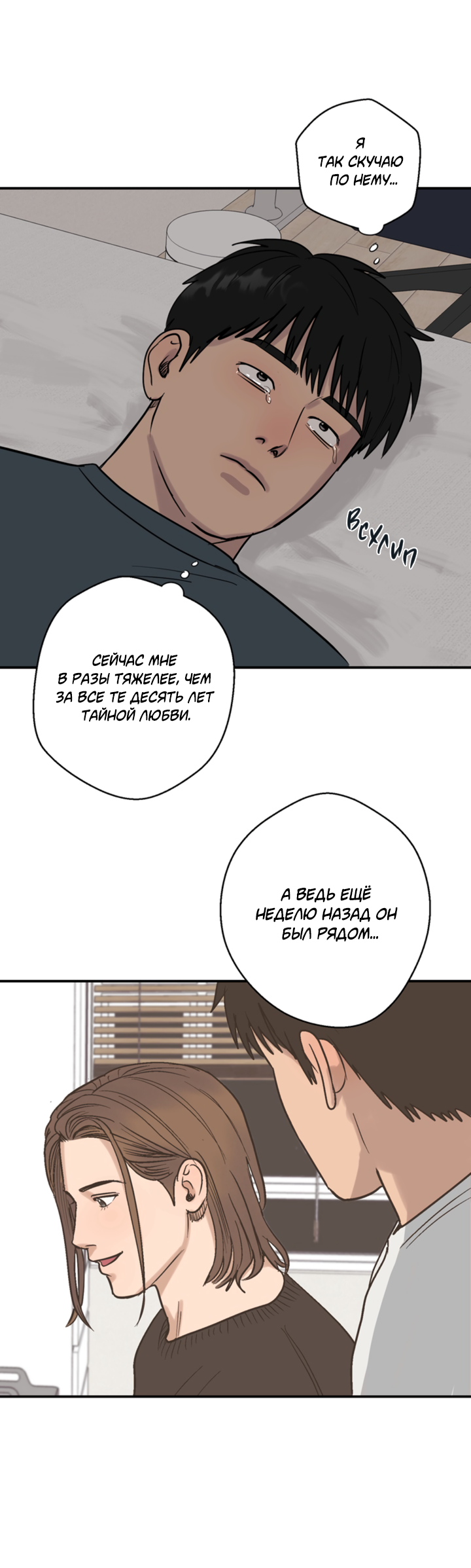 Манга Подсолнух расцвёл - Глава 4 Страница 19