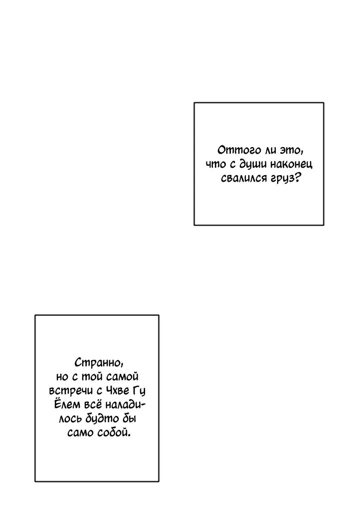 Манга Подсолнух расцвёл - Глава 4 Страница 11