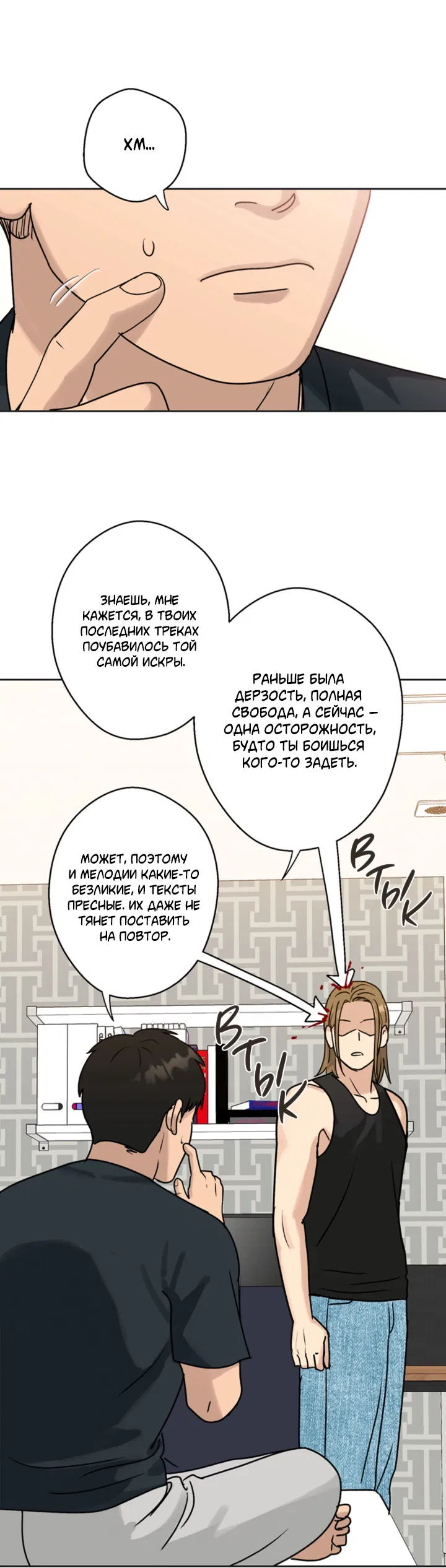 Манга Подсолнух расцвёл - Глава 3 Страница 51