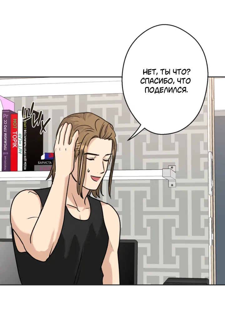 Манга Подсолнух расцвёл - Глава 3 Страница 53