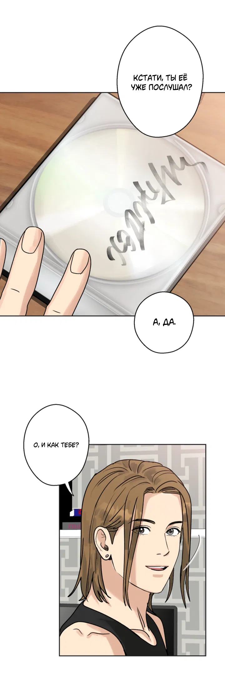 Манга Подсолнух расцвёл - Глава 3 Страница 49