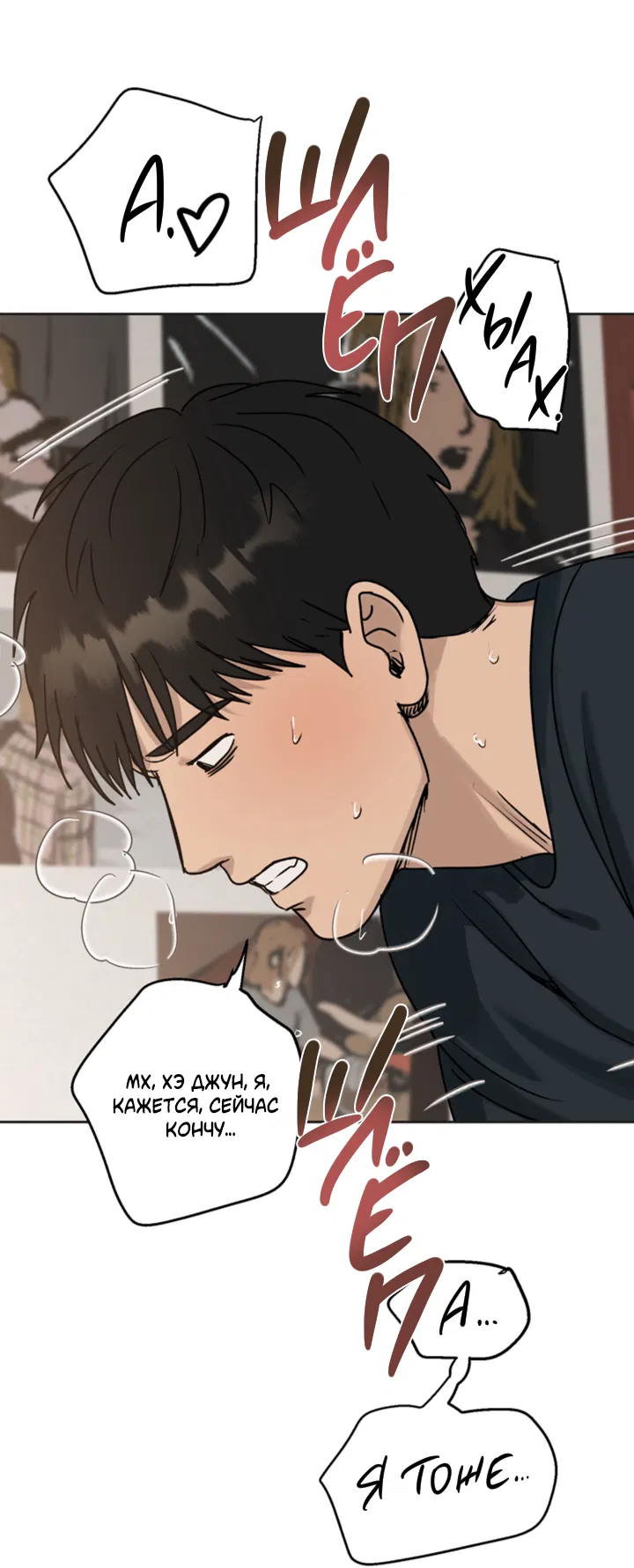 Манга Подсолнух расцвёл - Глава 3 Страница 44