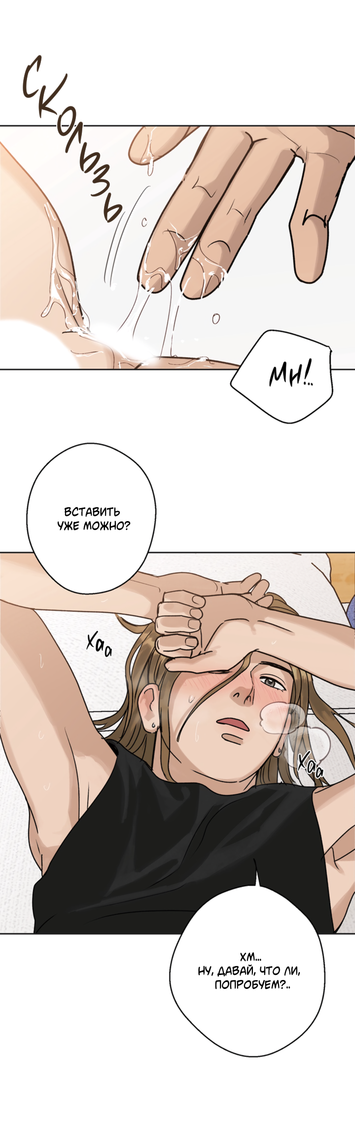 Манга Подсолнух расцвёл - Глава 3 Страница 10