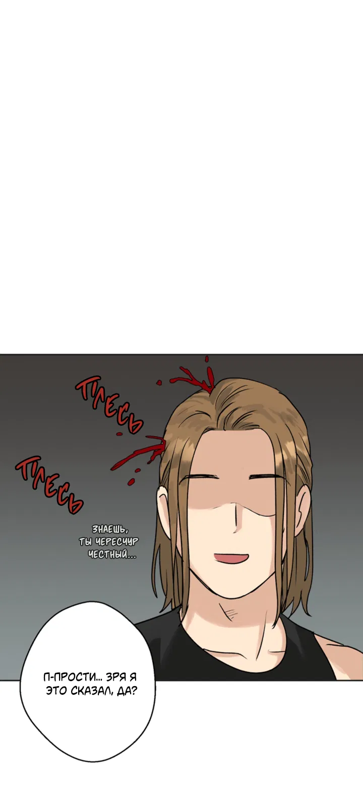 Манга Подсолнух расцвёл - Глава 3 Страница 52