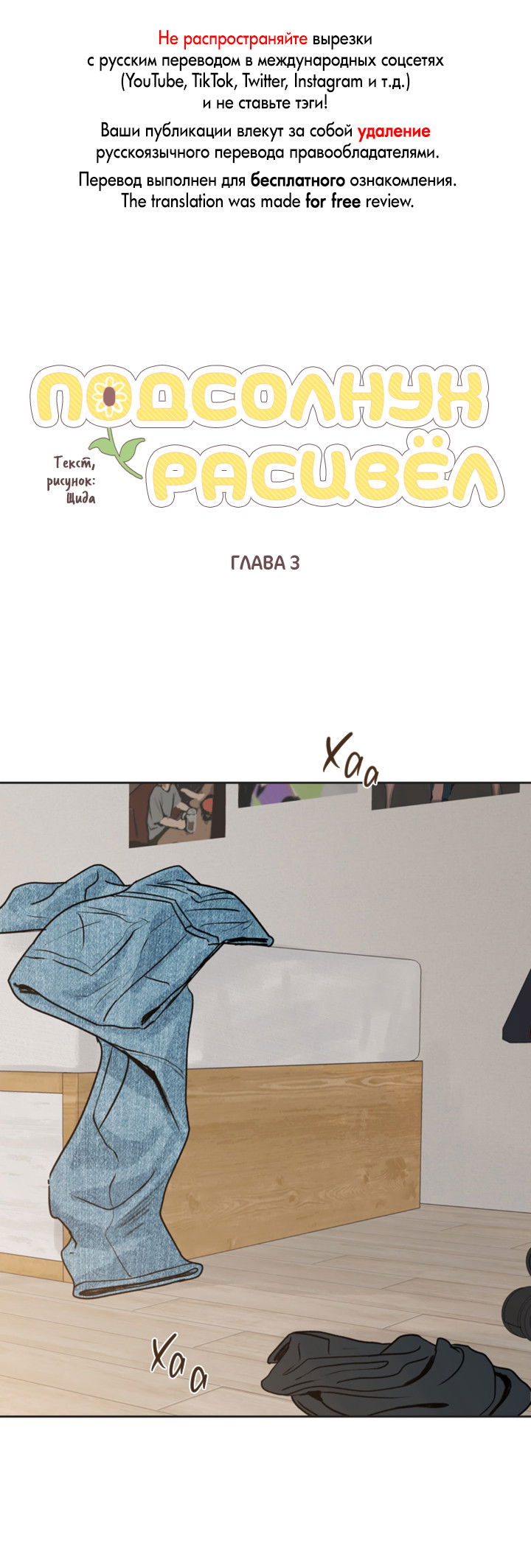 Манга Подсолнух расцвёл - Глава 3 Страница 1