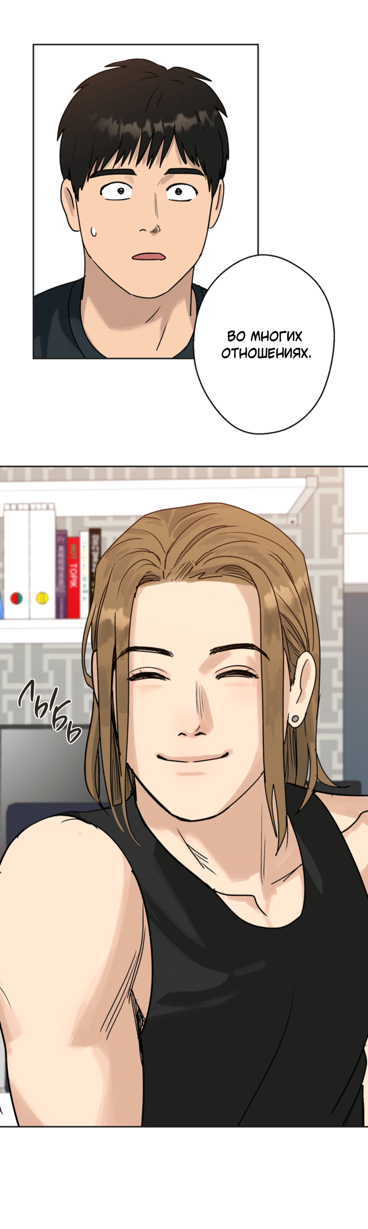 Манга Подсолнух расцвёл - Глава 3 Страница 55