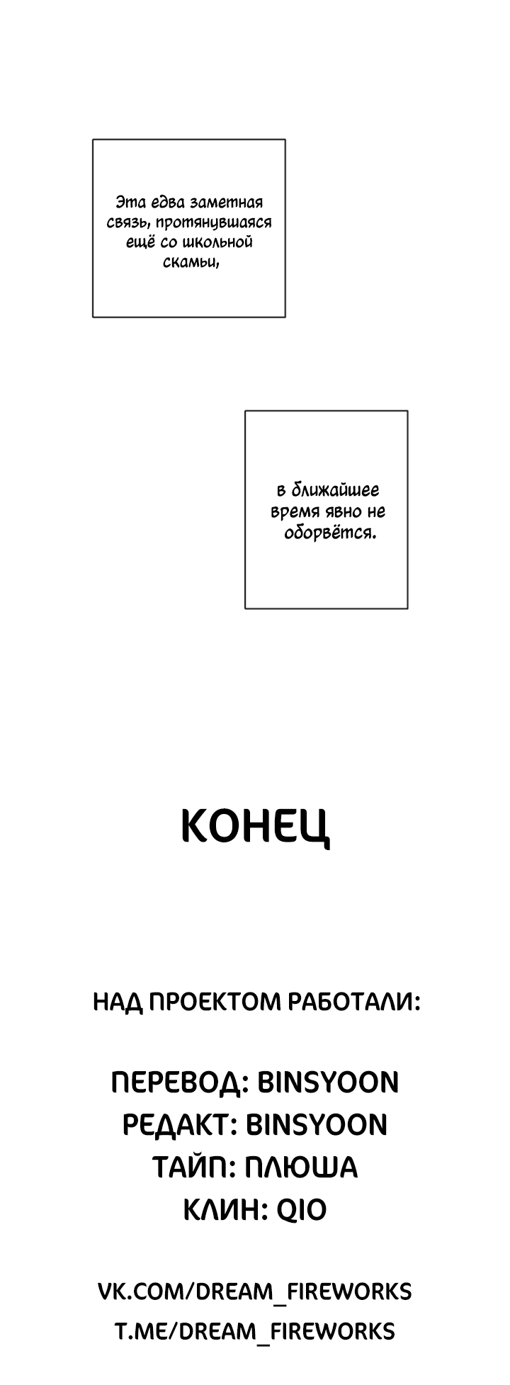 Манга Подсолнух расцвёл - Глава 3 Страница 56
