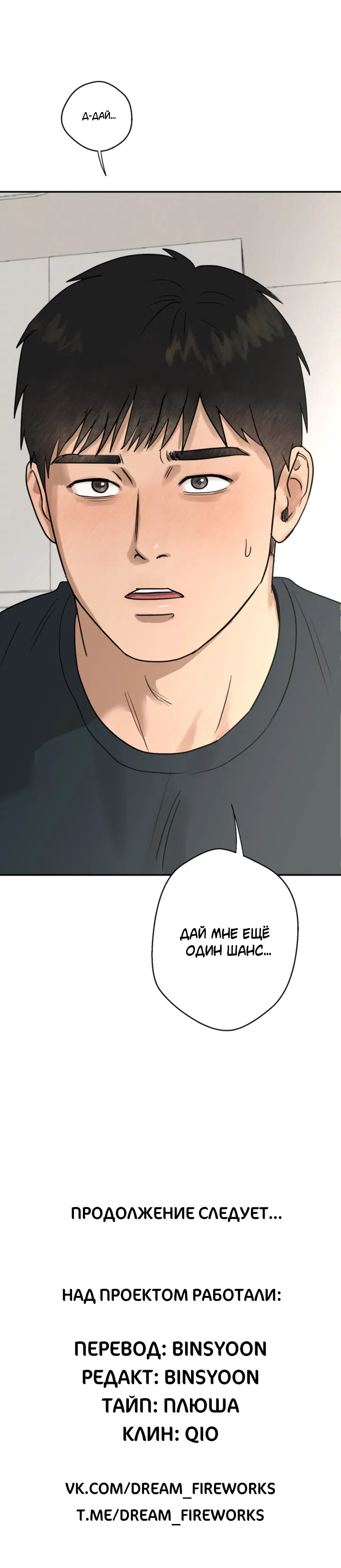 Манга Подсолнух расцвёл - Глава 2 Страница 61