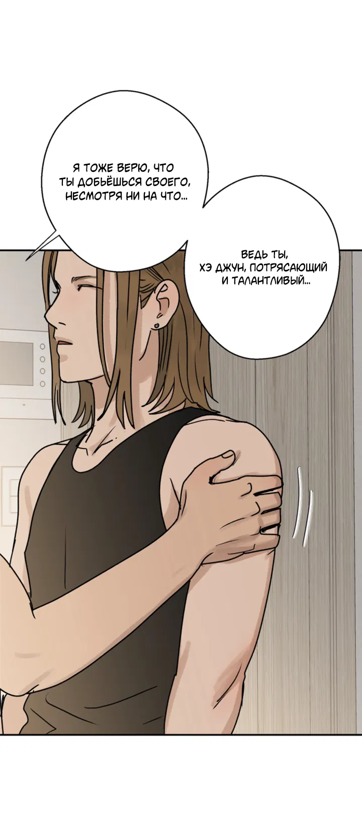 Манга Подсолнух расцвёл - Глава 2 Страница 28