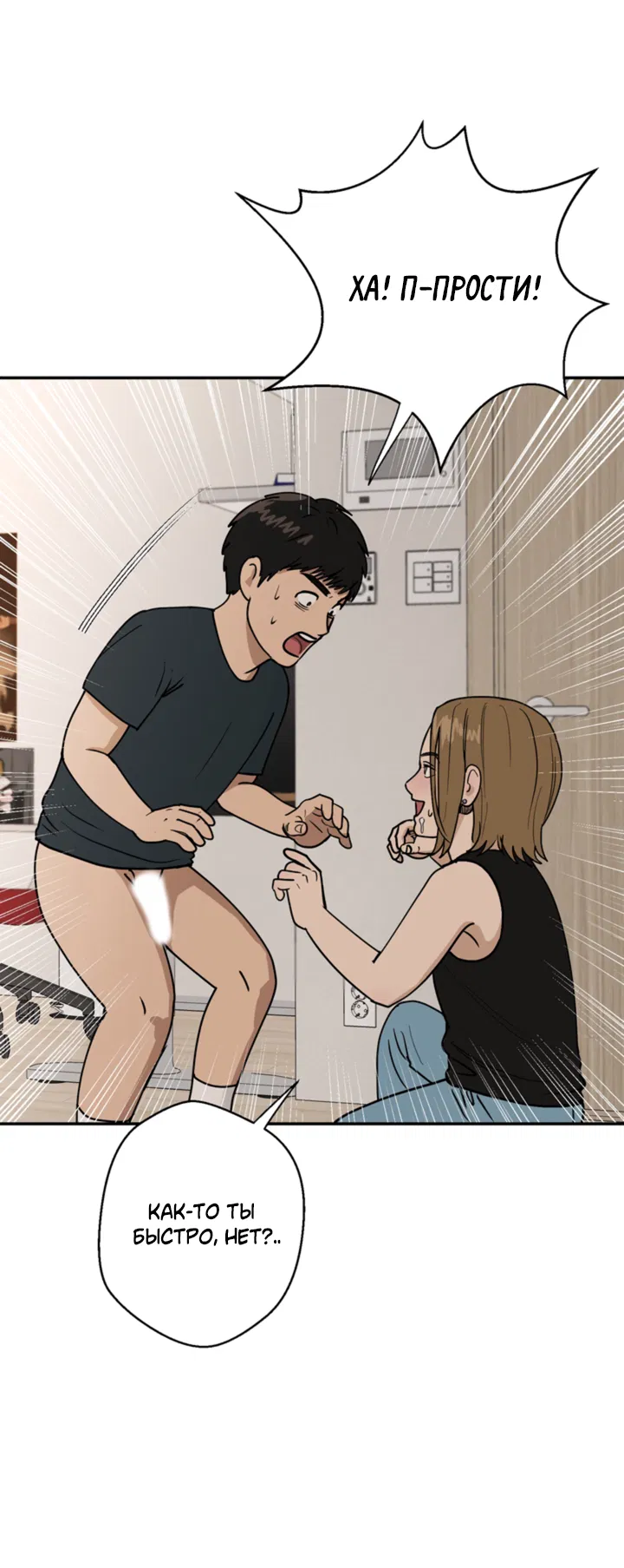 Манга Подсолнух расцвёл - Глава 2 Страница 55