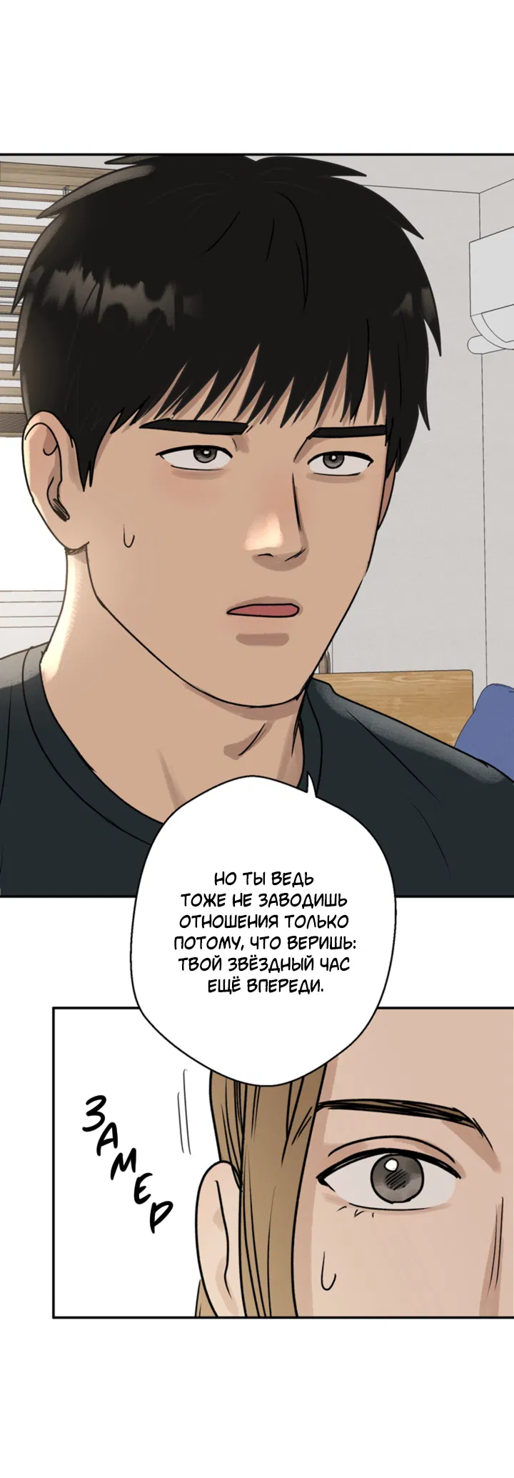 Манга Подсолнух расцвёл - Глава 2 Страница 27