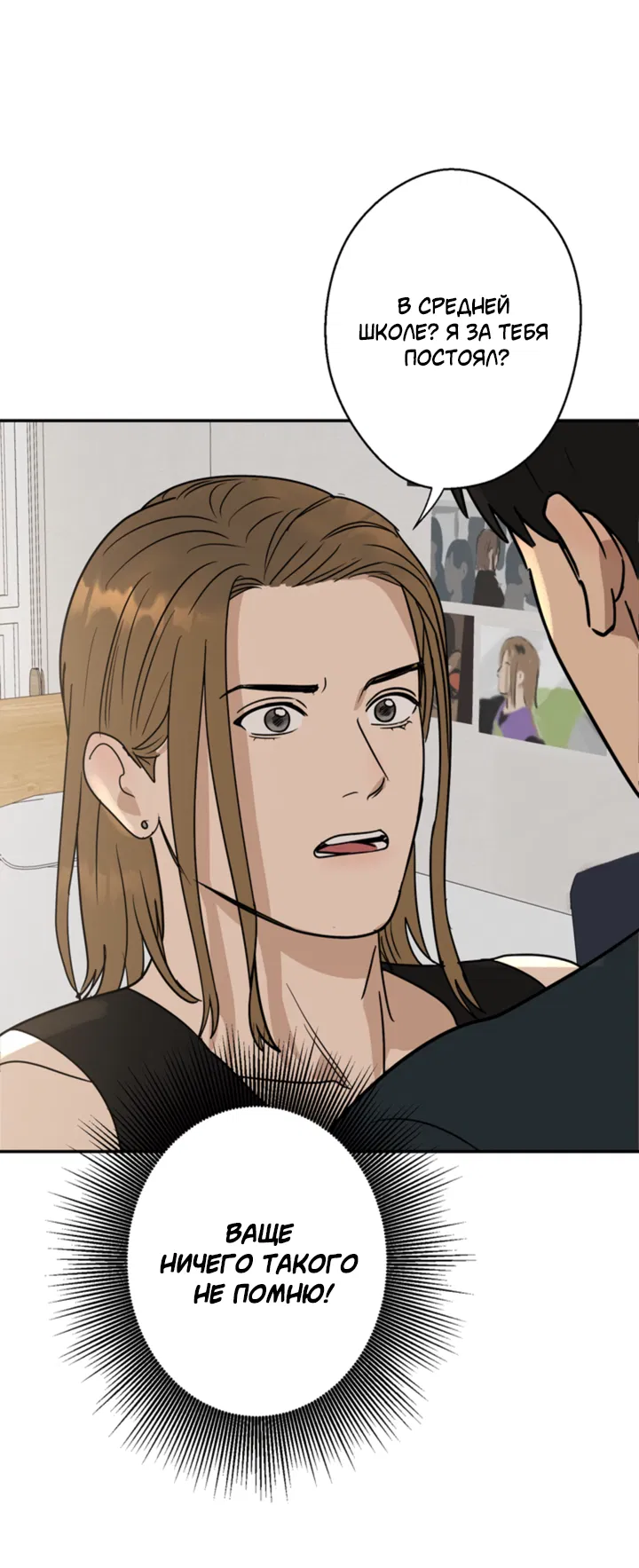 Манга Подсолнух расцвёл - Глава 2 Страница 3