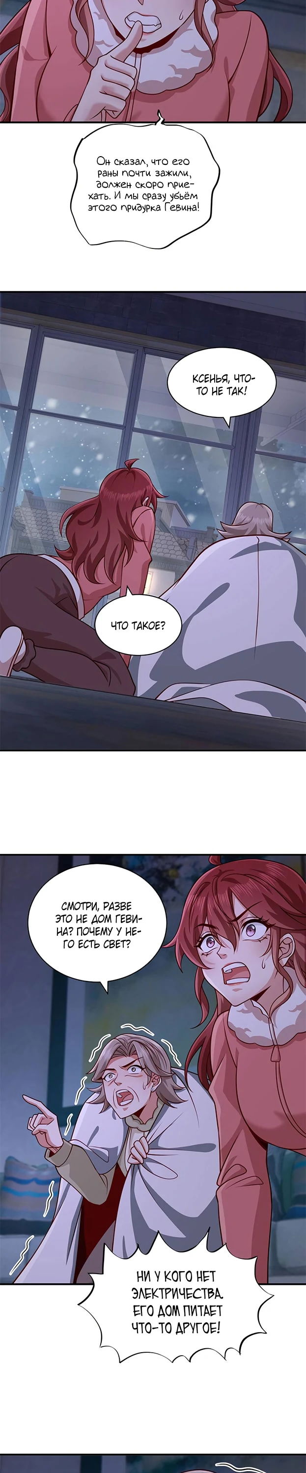 Манга Я Запасаюсь Припасами в Замороженном Мире - Глава 45 Страница 4