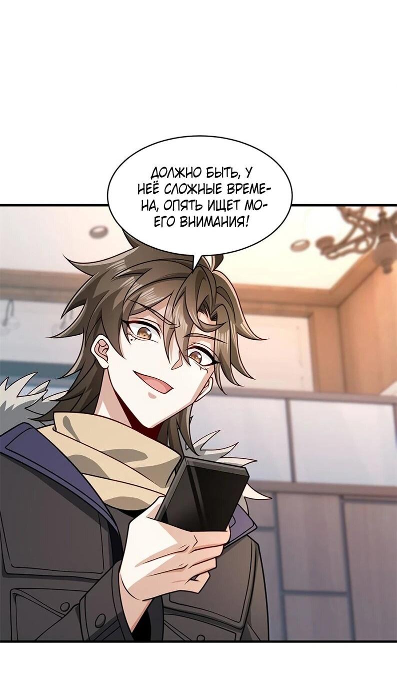 Манга Я Запасаюсь Припасами в Замороженном Мире - Глава 45 Страница 10