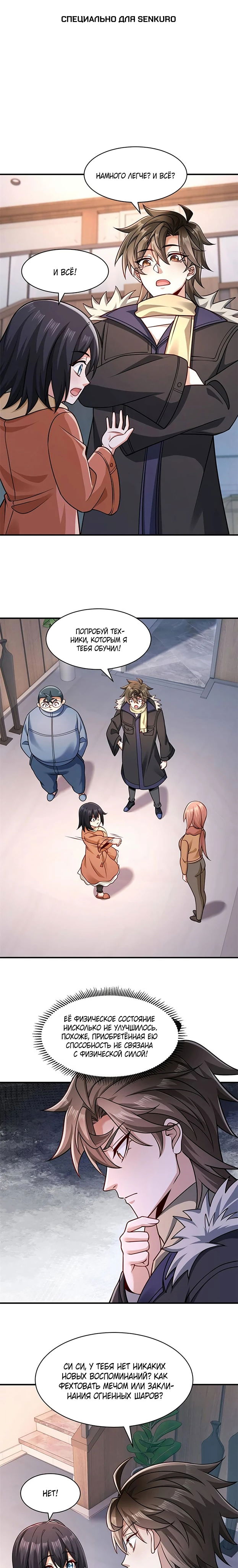 Манга Я Запасаюсь Припасами в Замороженном Мире - Глава 45 Страница 1