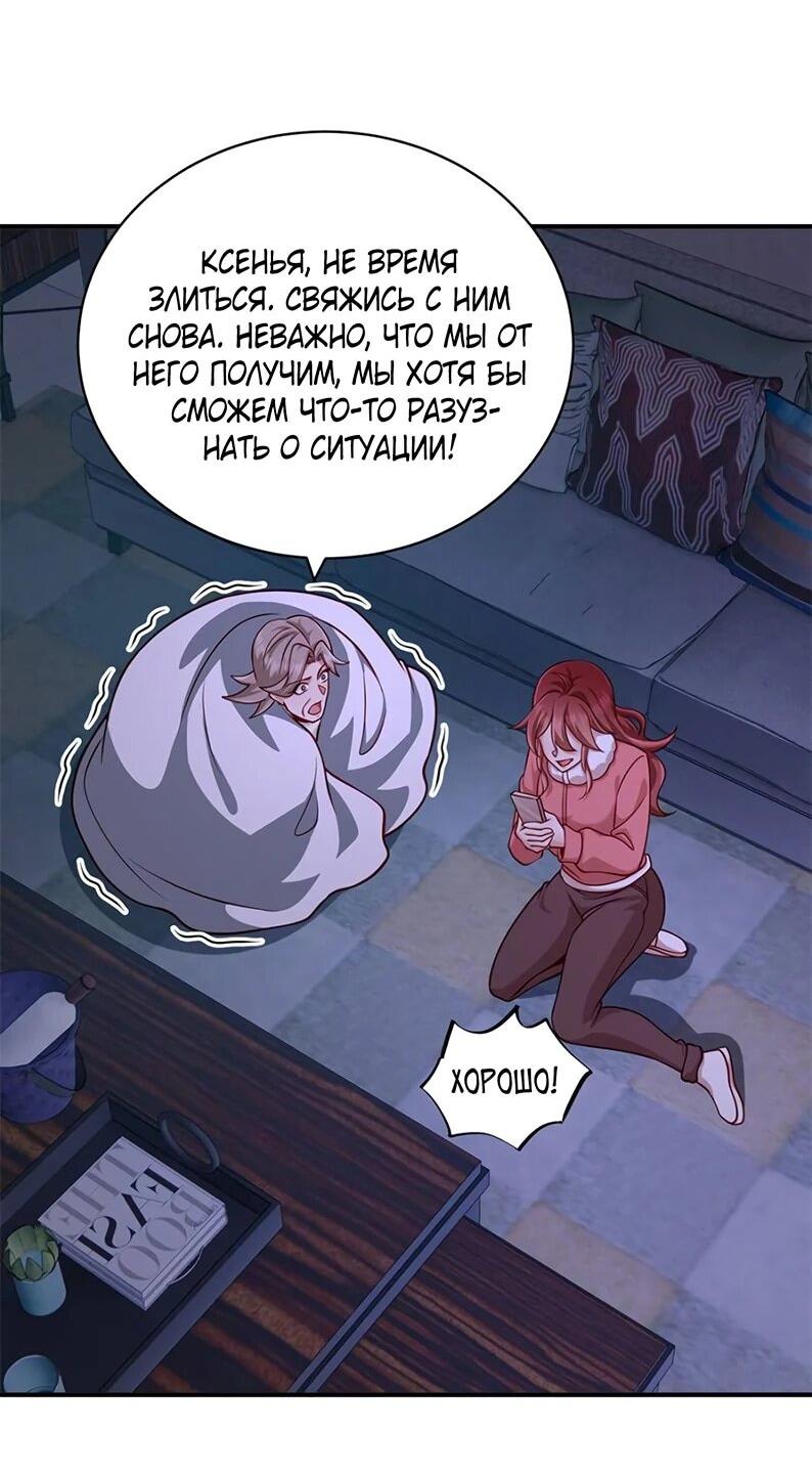 Манга Я Запасаюсь Припасами в Замороженном Мире - Глава 45 Страница 7