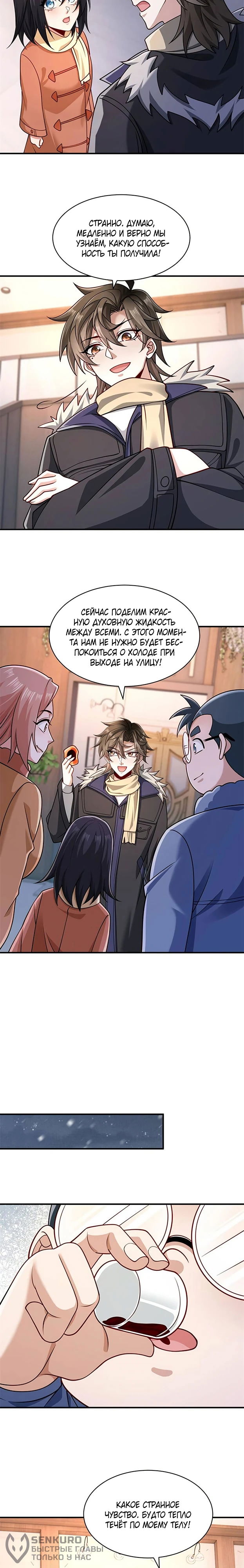 Манга Я Запасаюсь Припасами в Замороженном Мире - Глава 45 Страница 2