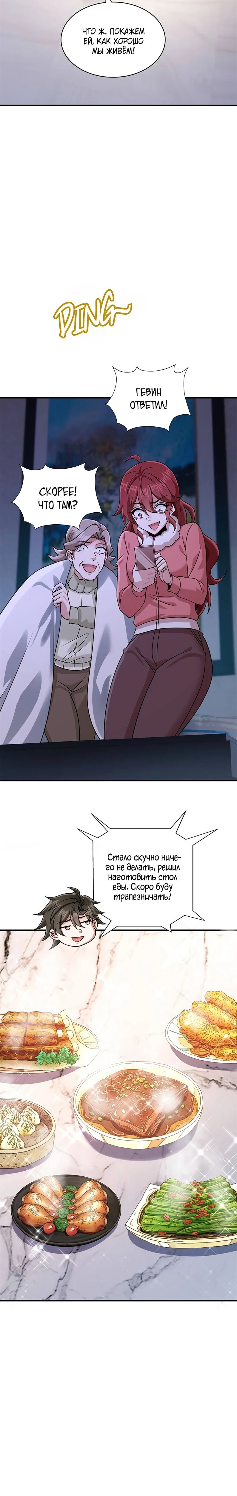 Манга Я Запасаюсь Припасами в Замороженном Мире - Глава 45 Страница 12