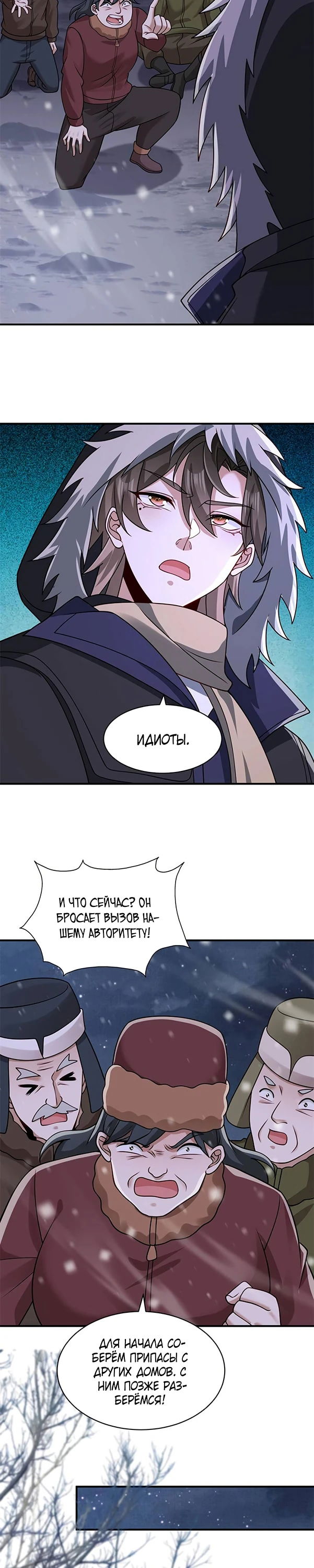 Манга Я Запасаюсь Припасами в Замороженном Мире - Глава 44 Страница 4