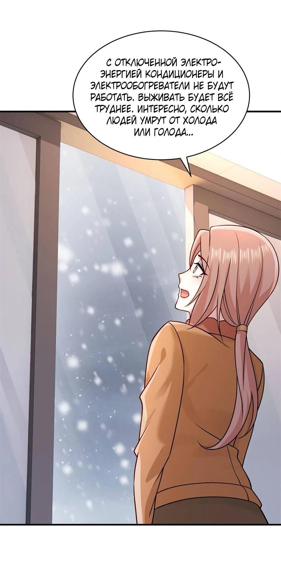Манга Я Запасаюсь Припасами в Замороженном Мире - Глава 44 Страница 8
