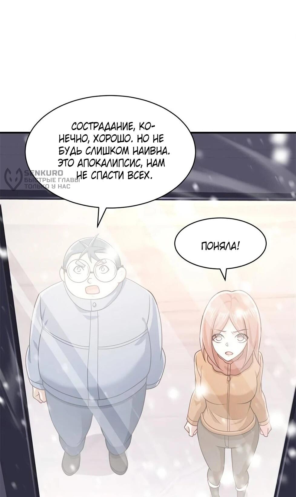 Манга Я Запасаюсь Припасами в Замороженном Мире - Глава 44 Страница 9