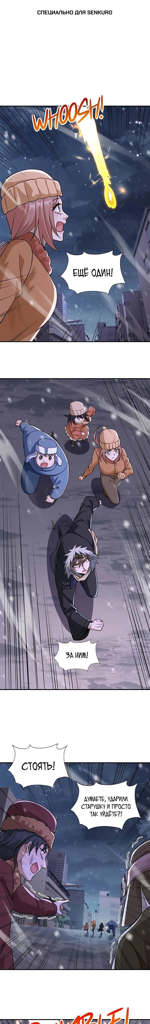 Манга Я Запасаюсь Припасами в Замороженном Мире - Глава 44 Страница 1