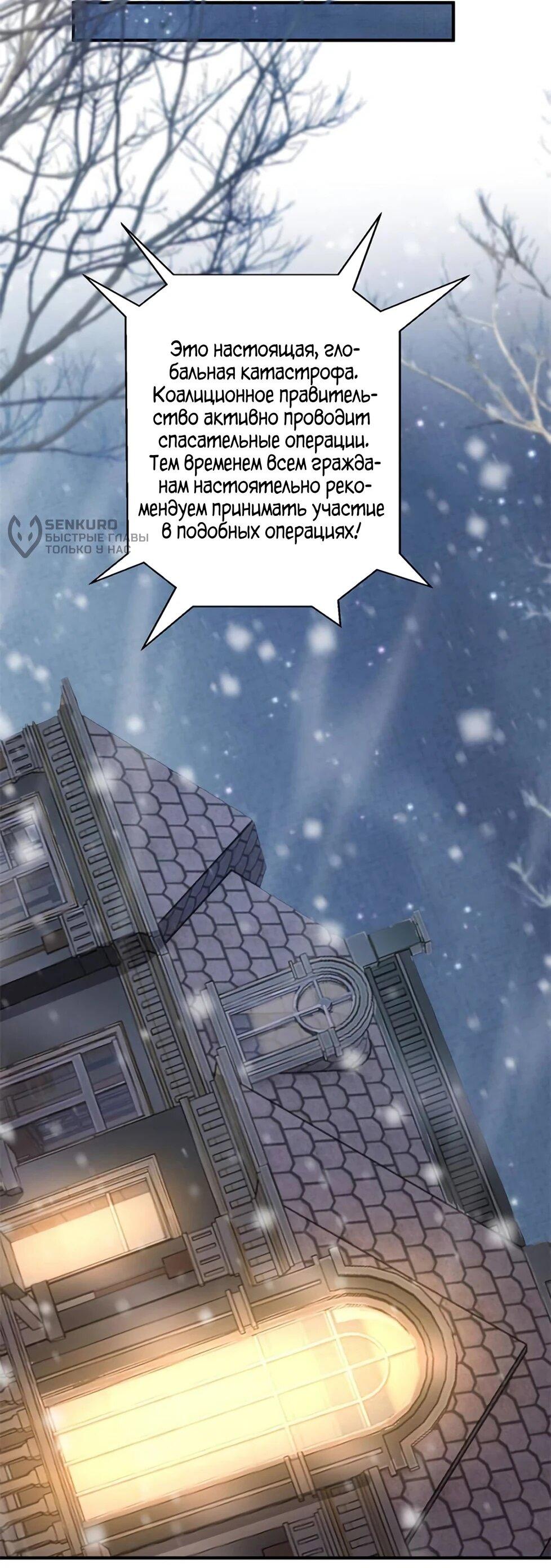 Манга Я Запасаюсь Припасами в Замороженном Мире - Глава 44 Страница 5