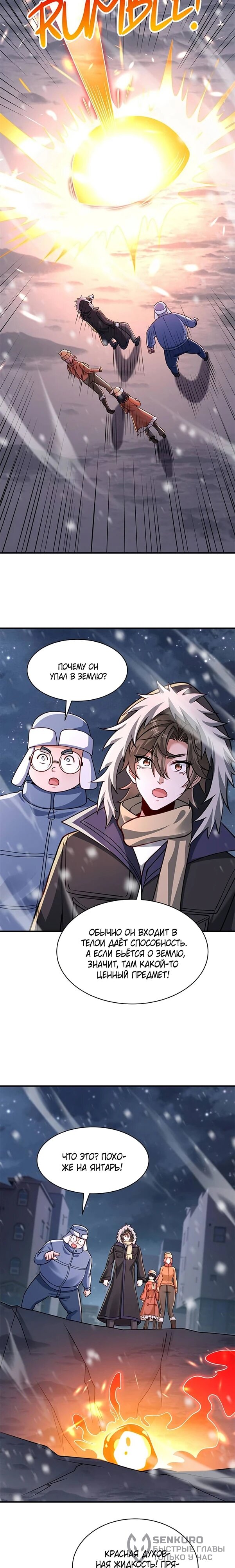 Манга Я Запасаюсь Припасами в Замороженном Мире - Глава 44 Страница 2