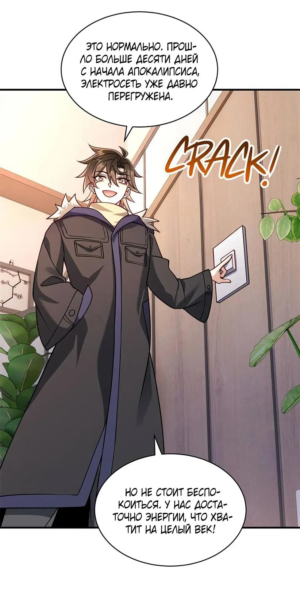 Манга Я Запасаюсь Припасами в Замороженном Мире - Глава 44 Страница 7