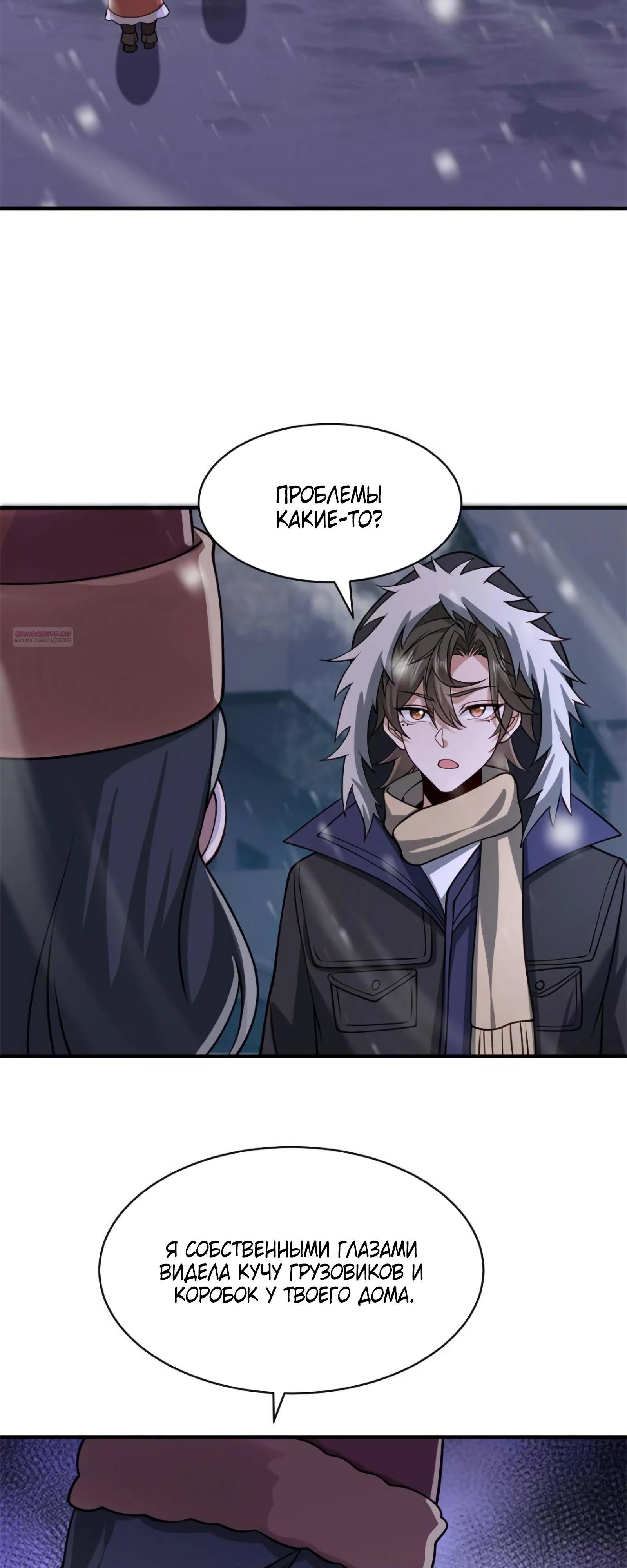 Манга Я Запасаюсь Припасами в Замороженном Мире - Глава 43 Страница 2