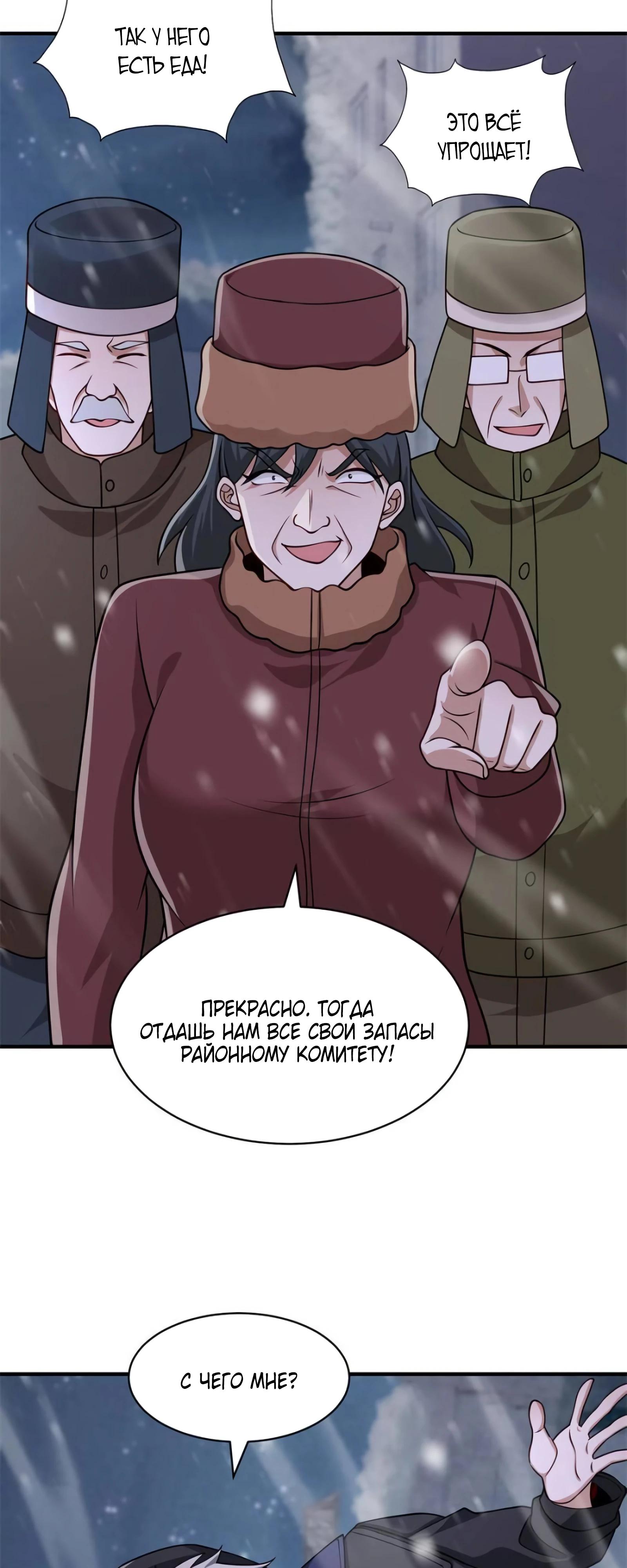 Манга Я Запасаюсь Припасами в Замороженном Мире - Глава 43 Страница 4