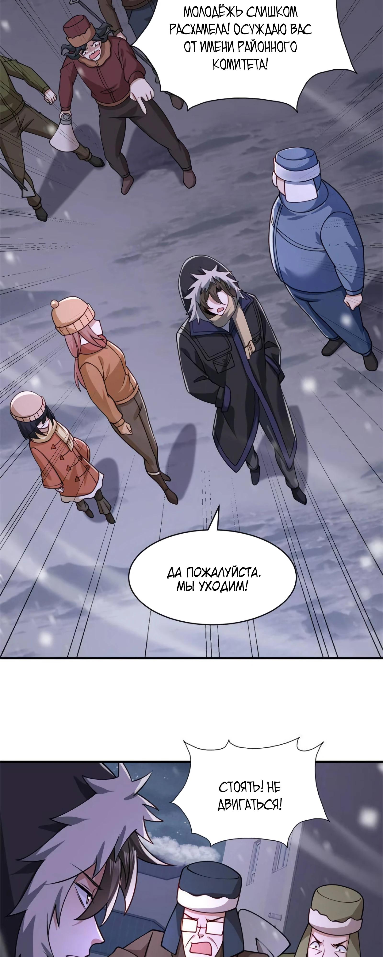Манга Я Запасаюсь Припасами в Замороженном Мире - Глава 43 Страница 8