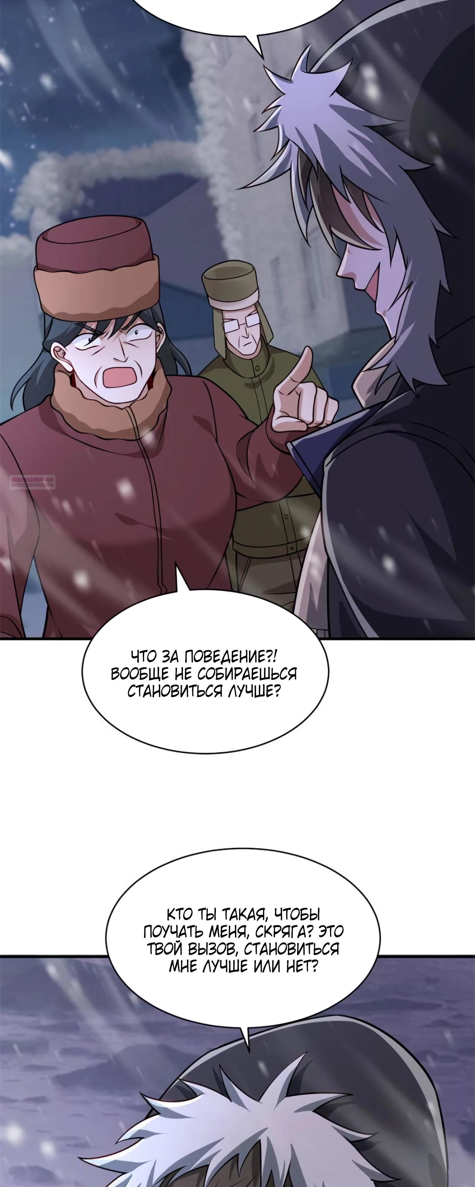 Манга Я Запасаюсь Припасами в Замороженном Мире - Глава 43 Страница 6