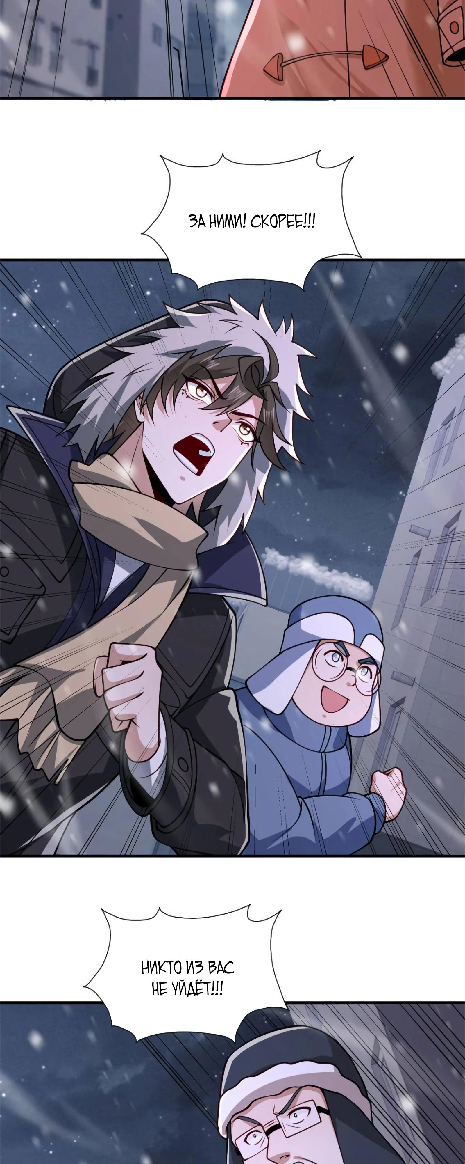 Манга Я Запасаюсь Припасами в Замороженном Мире - Глава 43 Страница 12