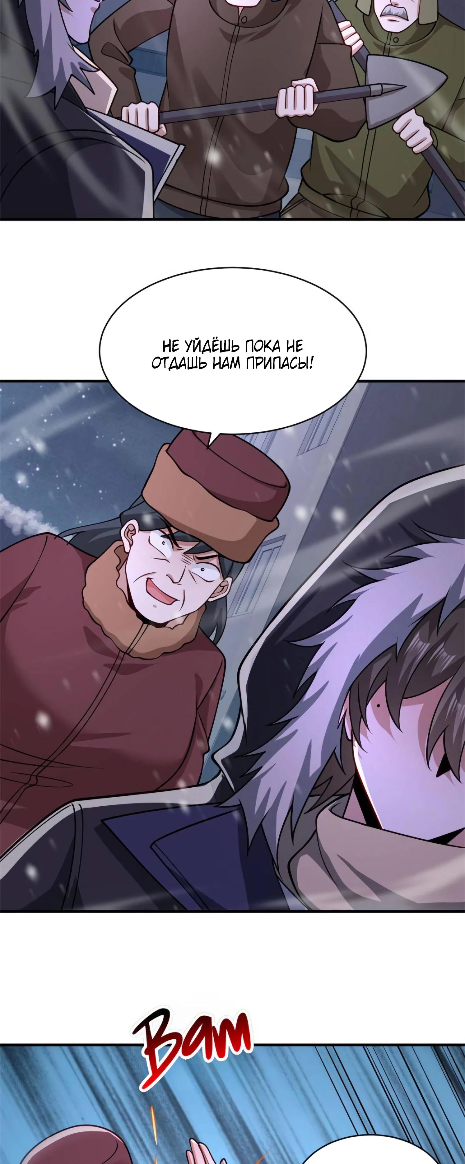 Манга Я Запасаюсь Припасами в Замороженном Мире - Глава 43 Страница 9