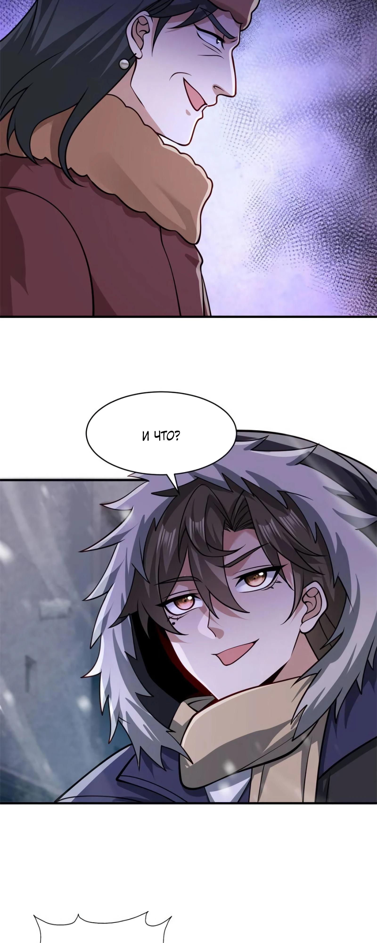 Манга Я Запасаюсь Припасами в Замороженном Мире - Глава 43 Страница 3