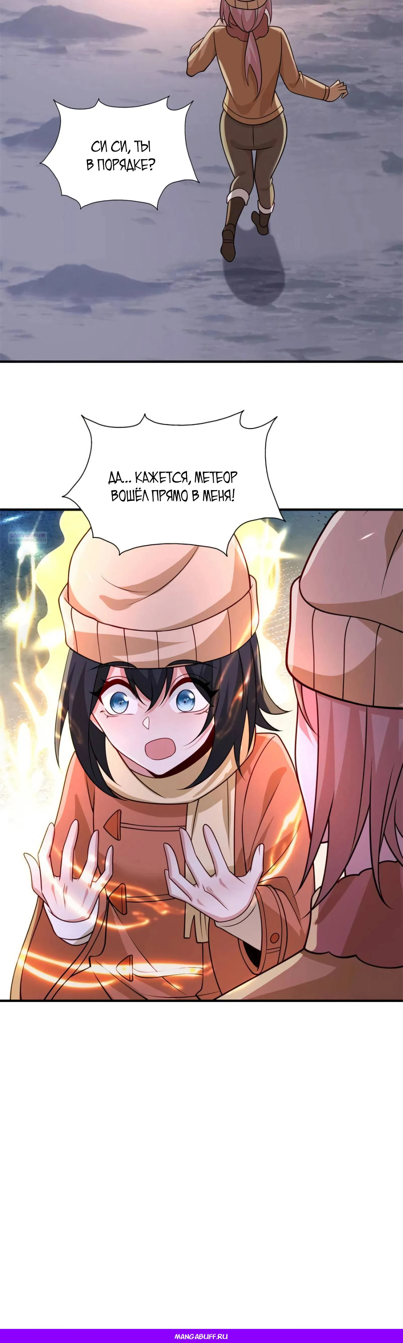 Манга Я Запасаюсь Припасами в Замороженном Мире - Глава 43 Страница 19