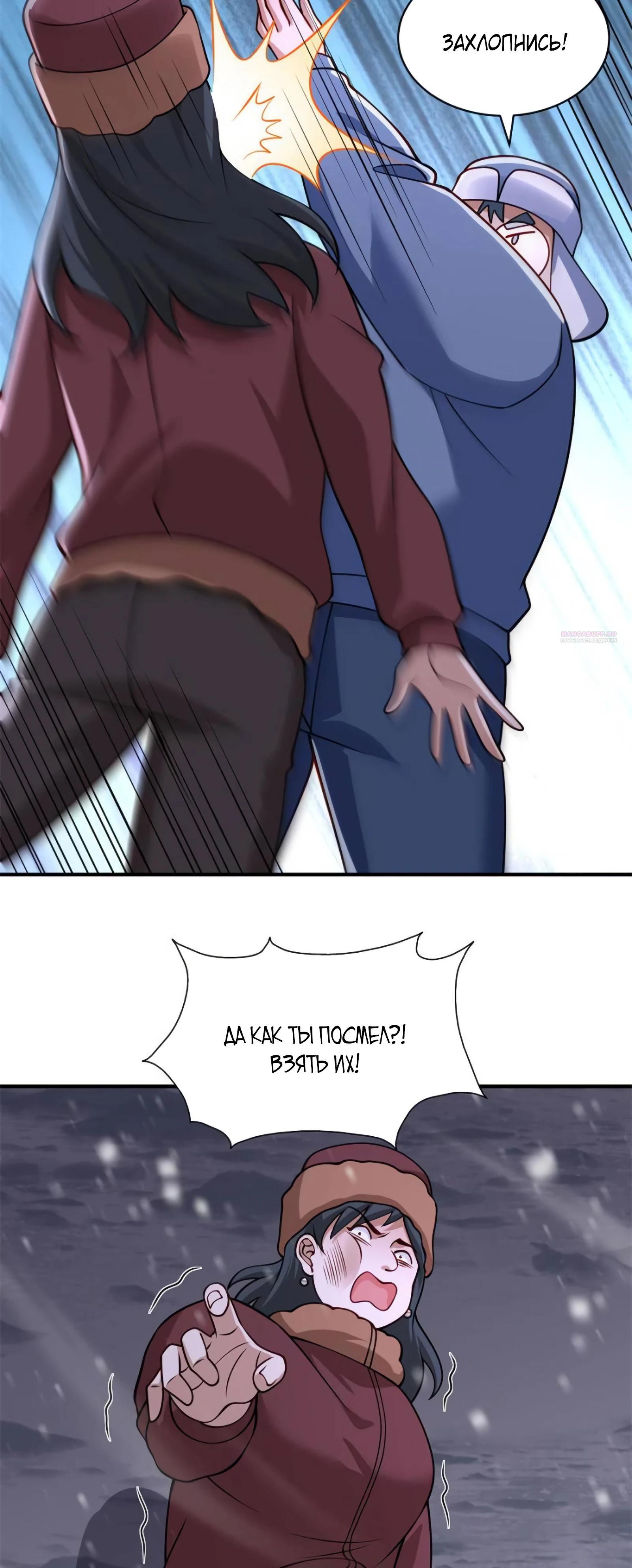Манга Я Запасаюсь Припасами в Замороженном Мире - Глава 43 Страница 10